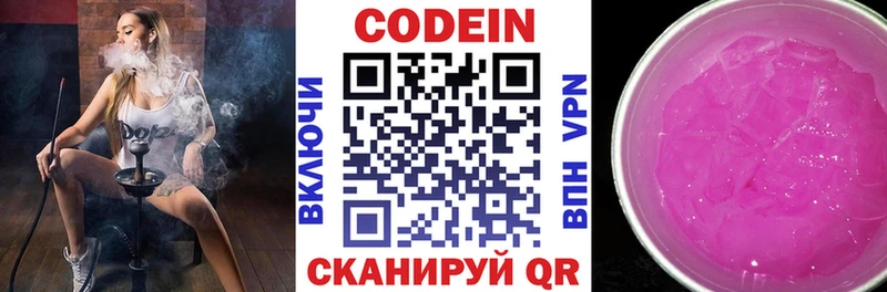 Кодеин напиток Lean (лин)  купить наркотик  Родники 